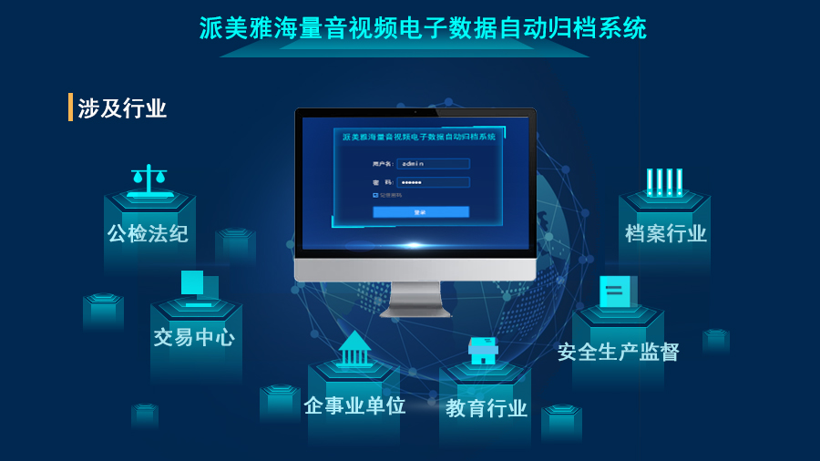 派美雅海量音視頻電子數據自動歸檔行業應用