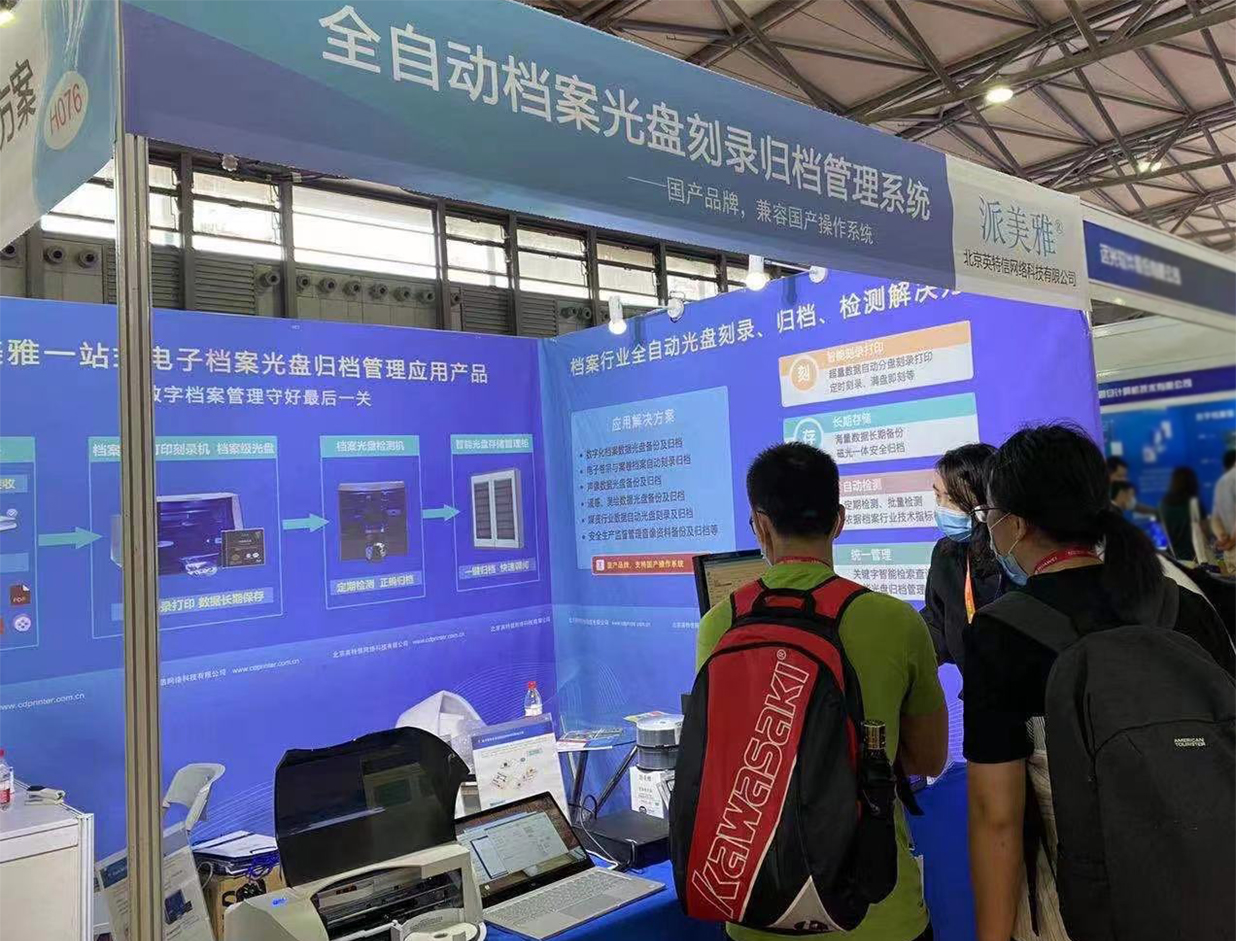 派美雅上海檔案展覽會展位現場圖
