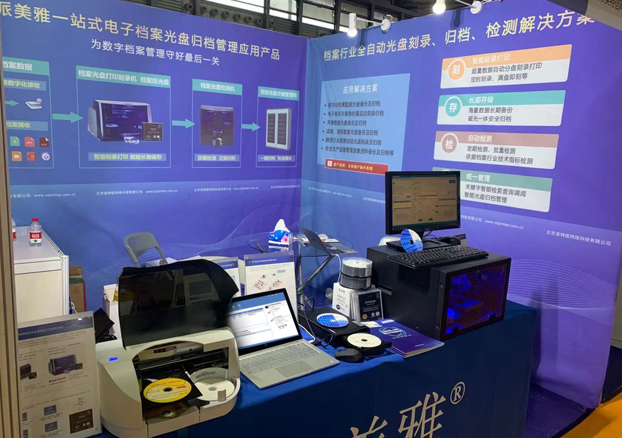 派美雅上海檔案展覽會展位現場圖