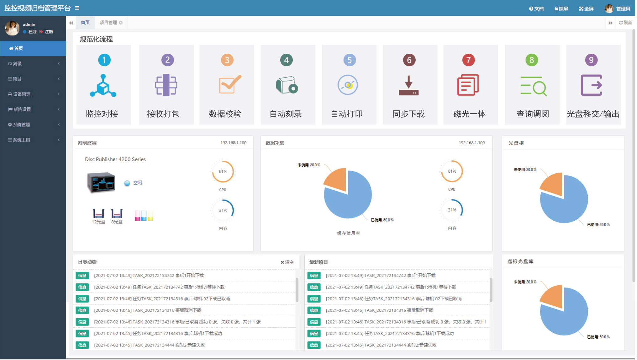 派美雅監控視頻歸檔管理平臺界面
