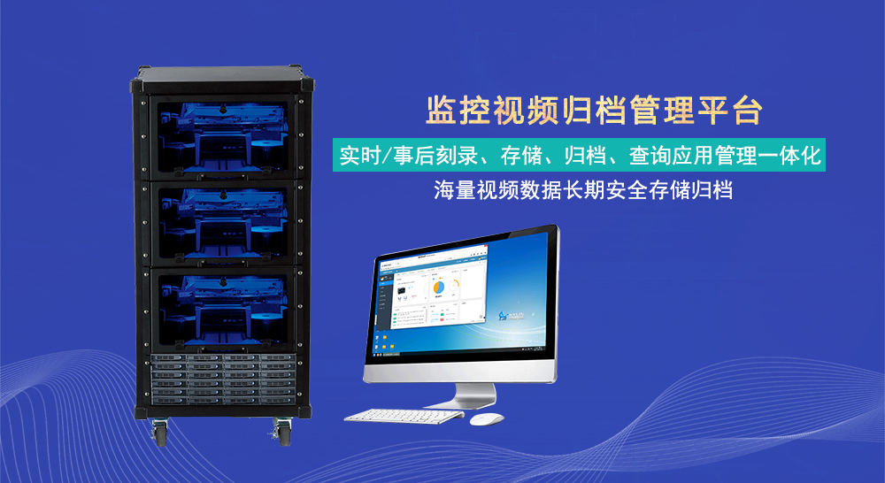 派美雅監控視頻歸檔管理平臺