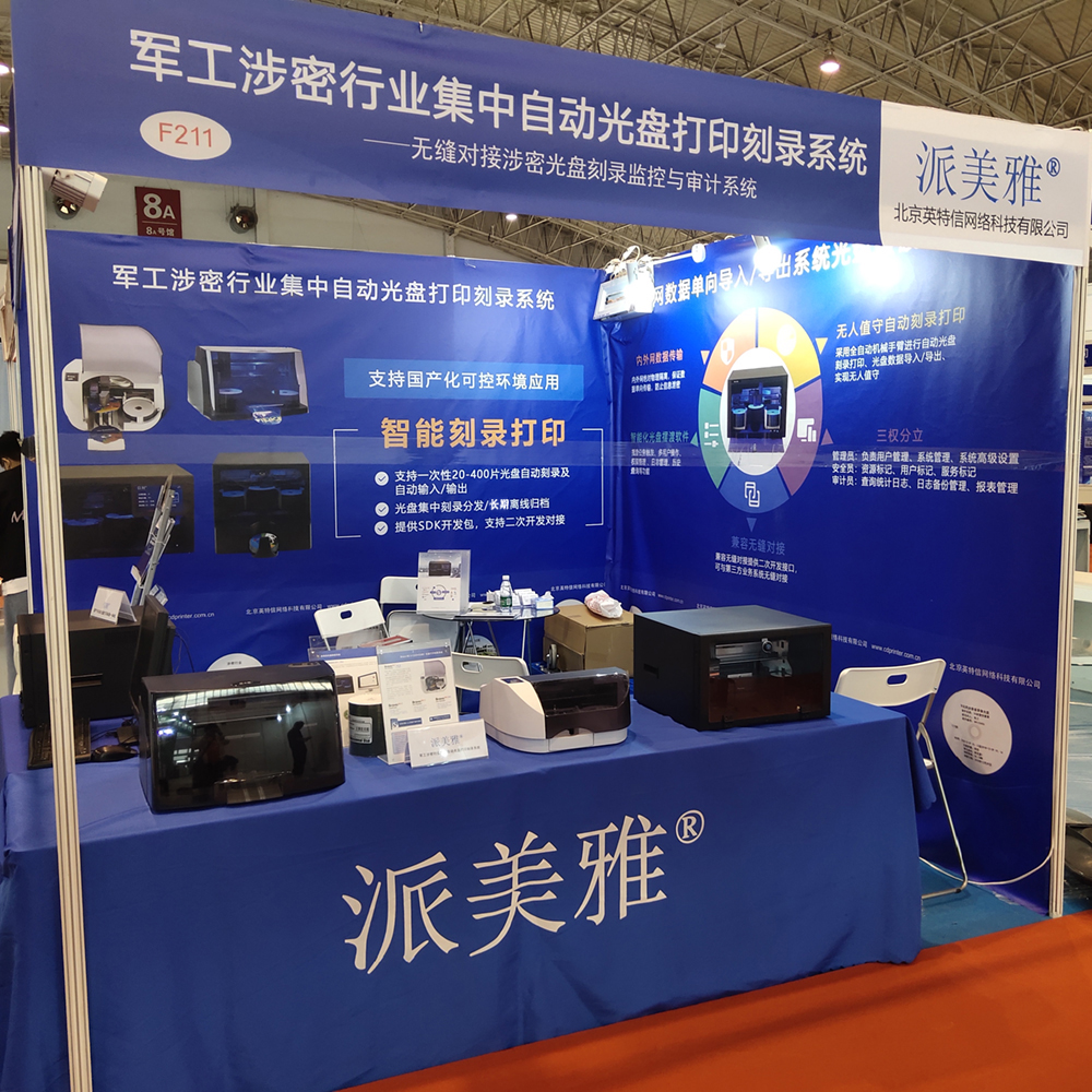 派美雅攜國產光盤打印刻錄機等應用產品驚艷亮相2021國防展