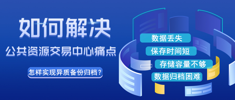 如何解決公共資源交易中心痛點