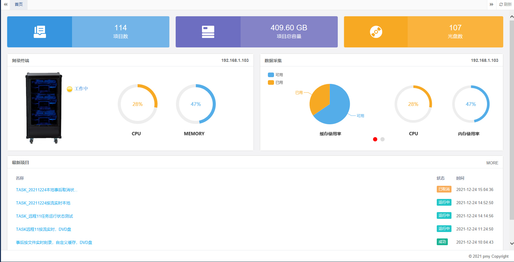 數據備份歸檔管理平臺
