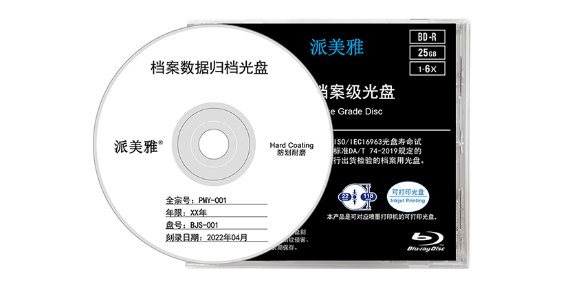 檔案級光盤