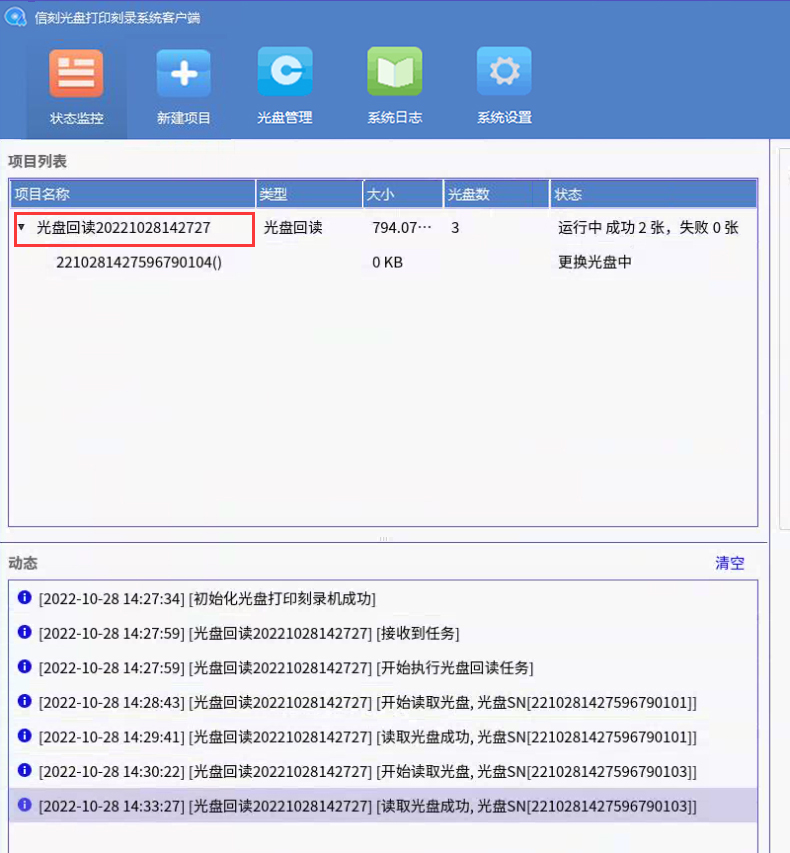 安全可信光盤批量自動回讀應用
