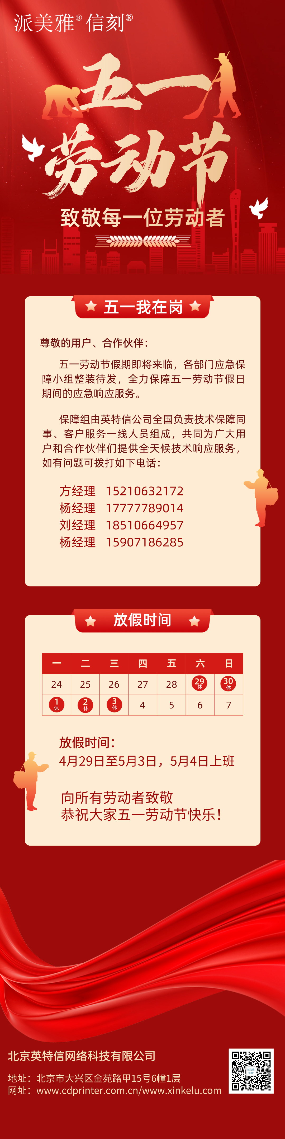 五一勞動節，向勞動者致敬