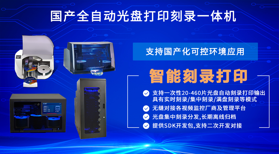 全自動光盤打印刻錄一體機