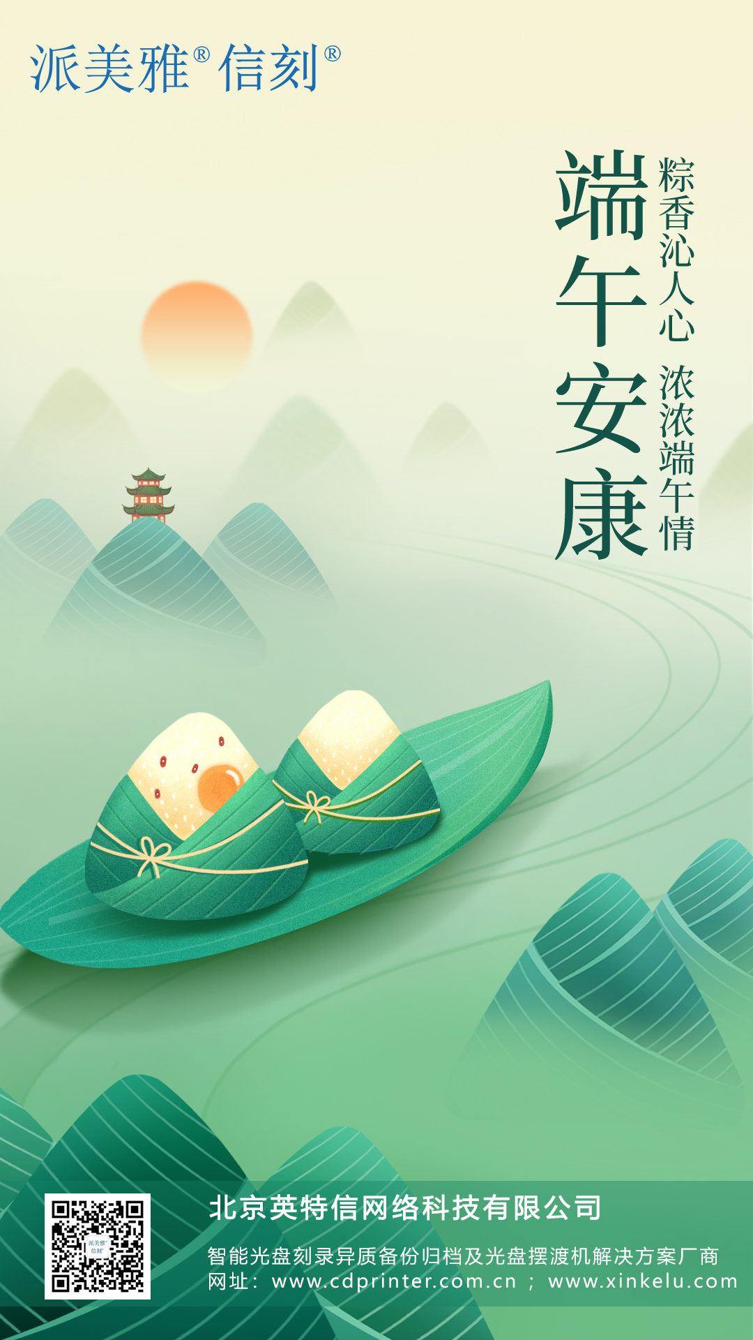 濃情端午