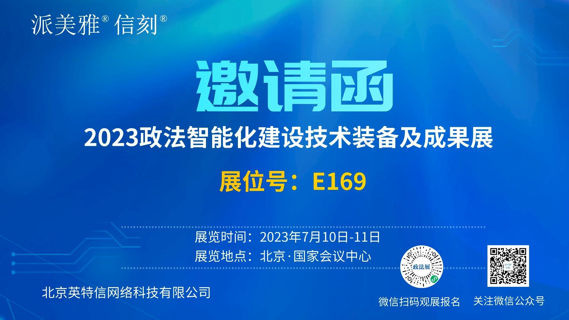 政法展邀請函