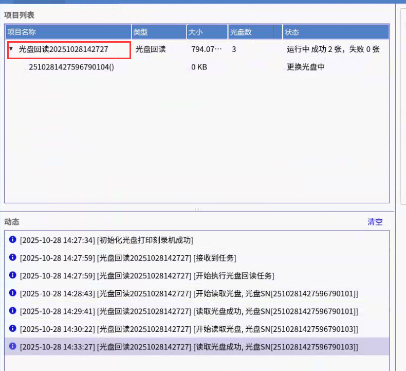 派美雅光盤數據自動回讀系統