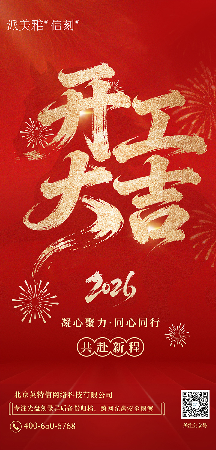 2026開工大吉